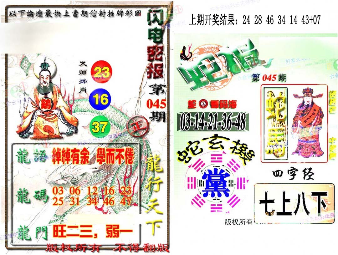 045期蛇报闪电版[图]