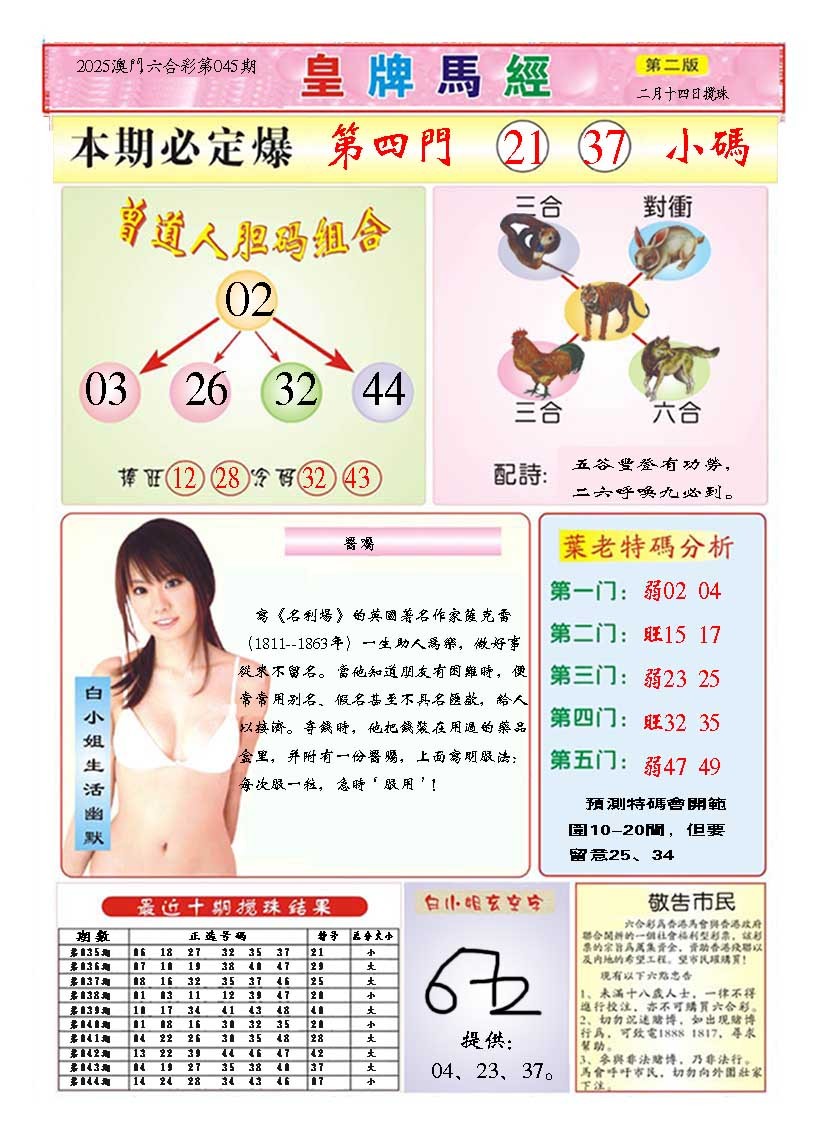045期皇版马经B[图]