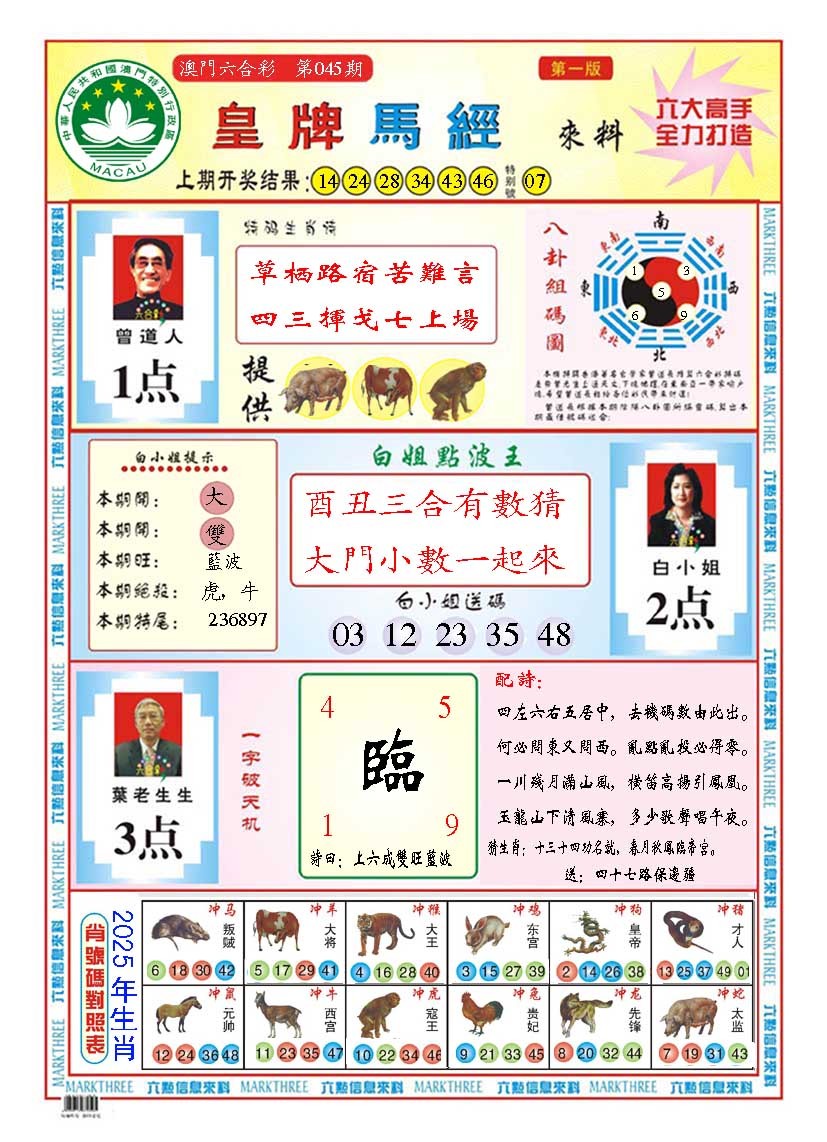 045期皇版马经A[图]