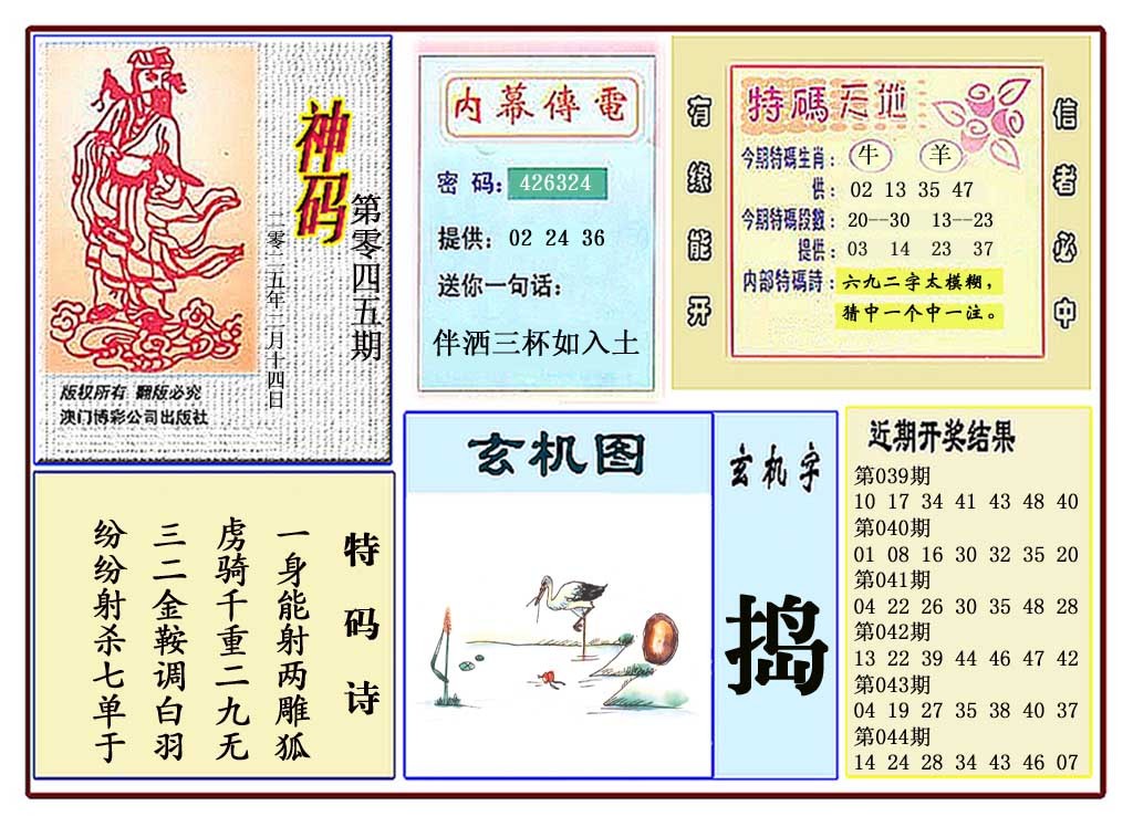 045期黄大仙神码[图]