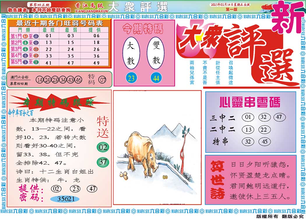 045期大众评选A[图]