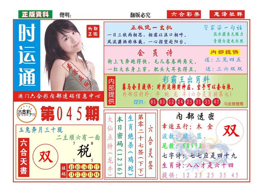 045期时运通[图]