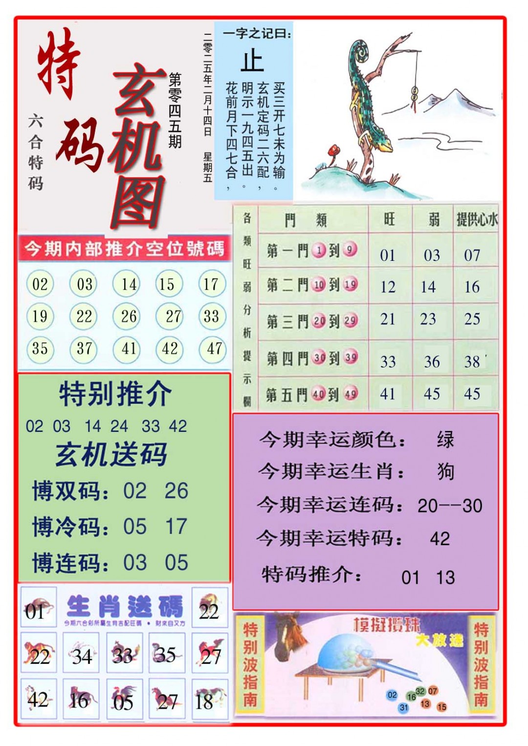045期特码玄机图[图]