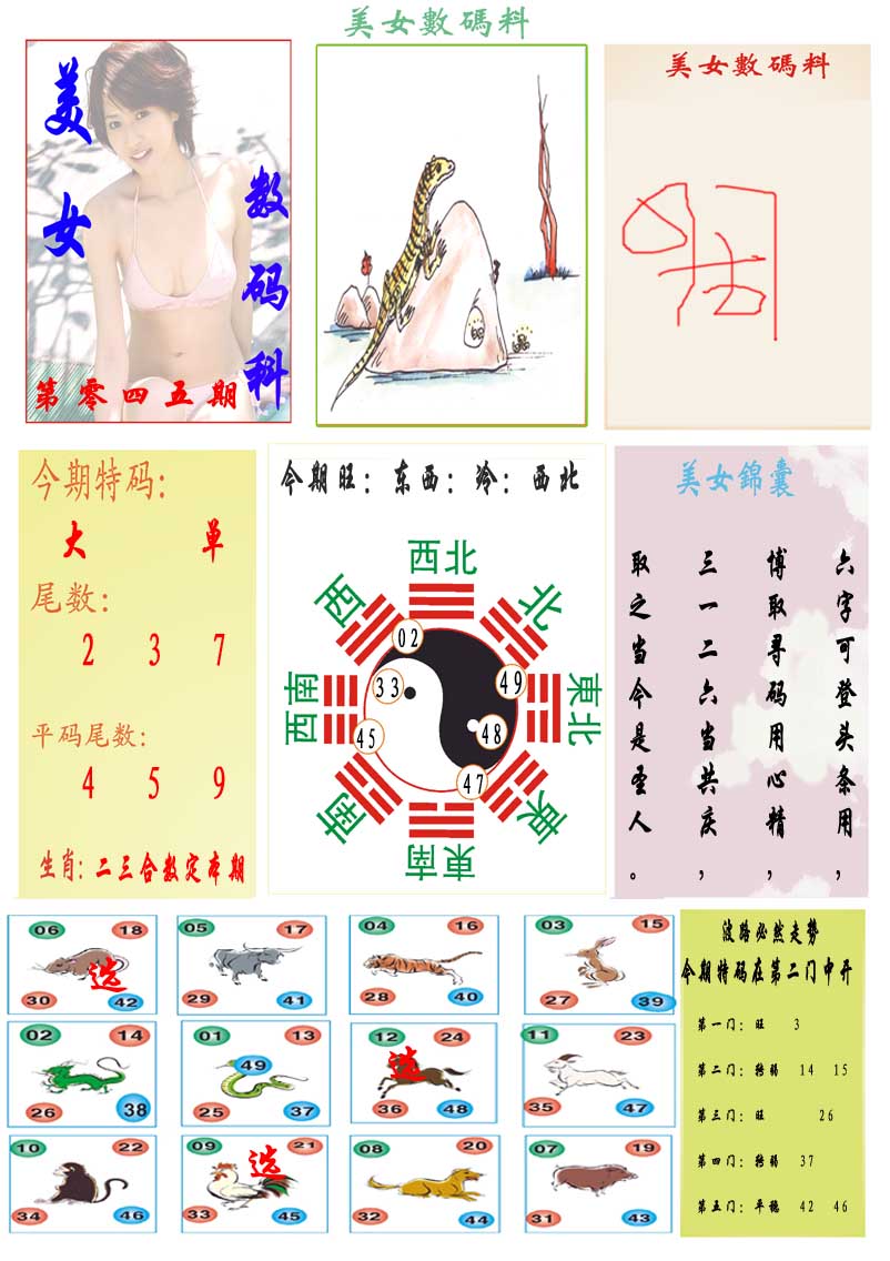 045期美女数码料[图]