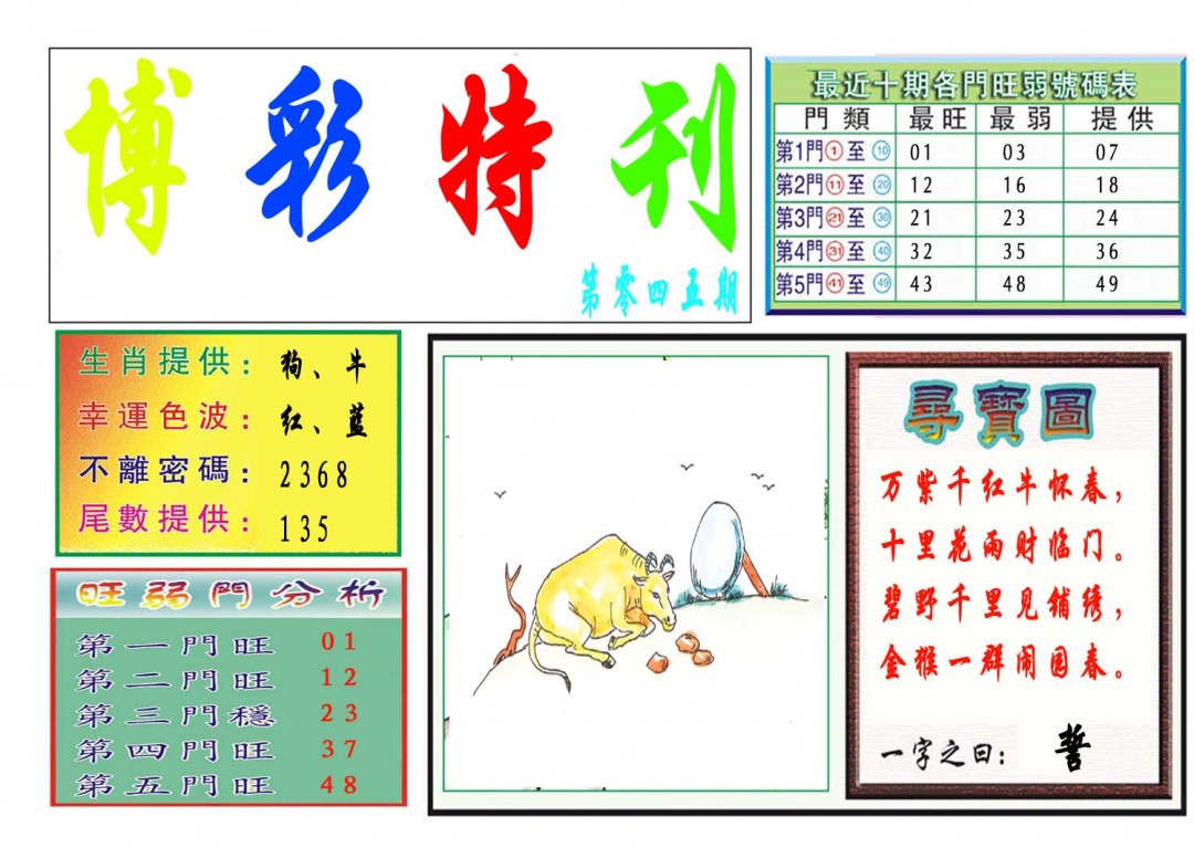 045期博彩特刊[图]