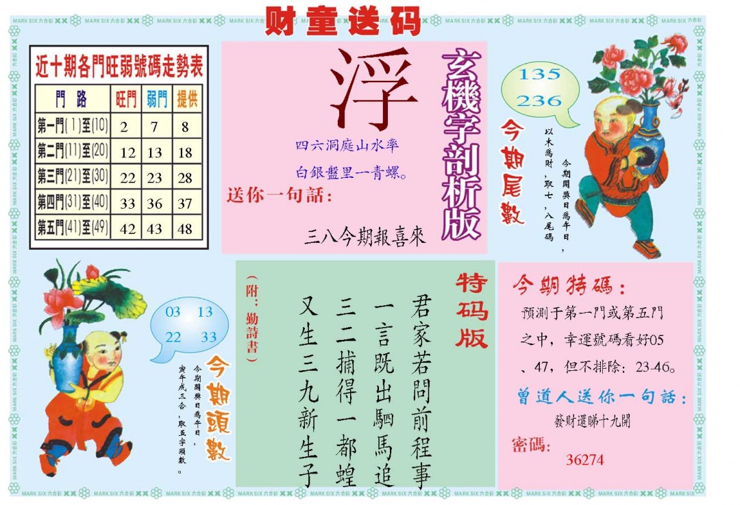 045期财童送宝B[图]