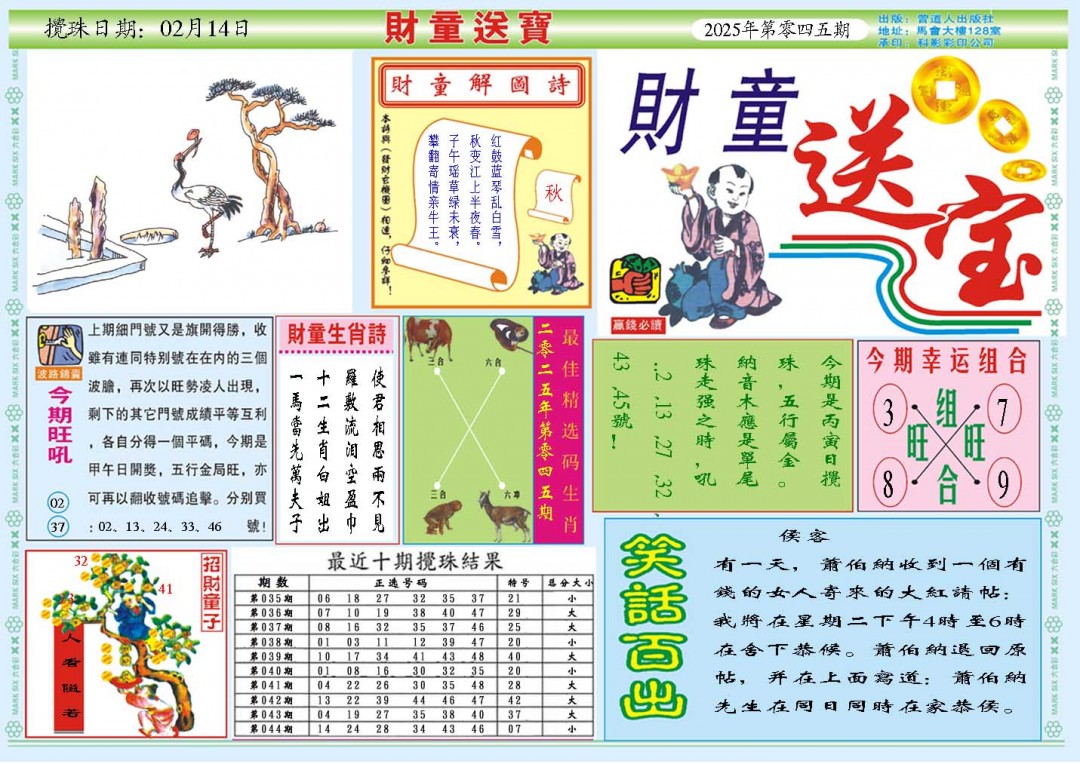 045期财童送宝A[图]