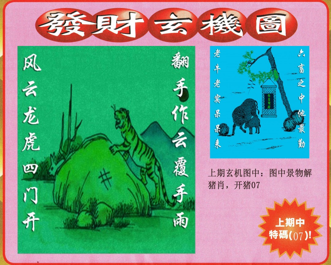 045期发财图[图]