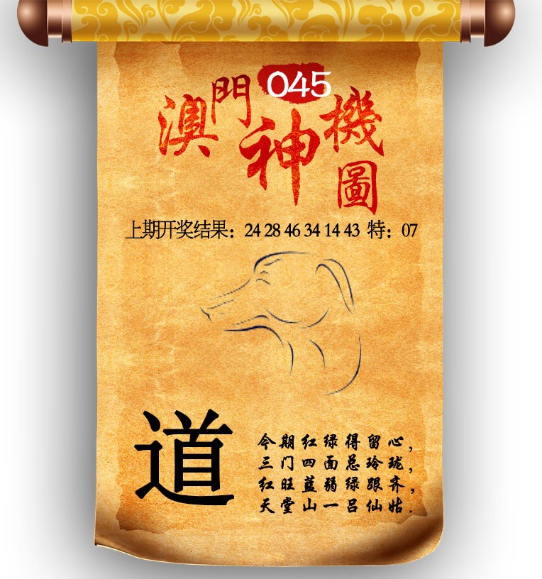 045期澳门神机图[图]