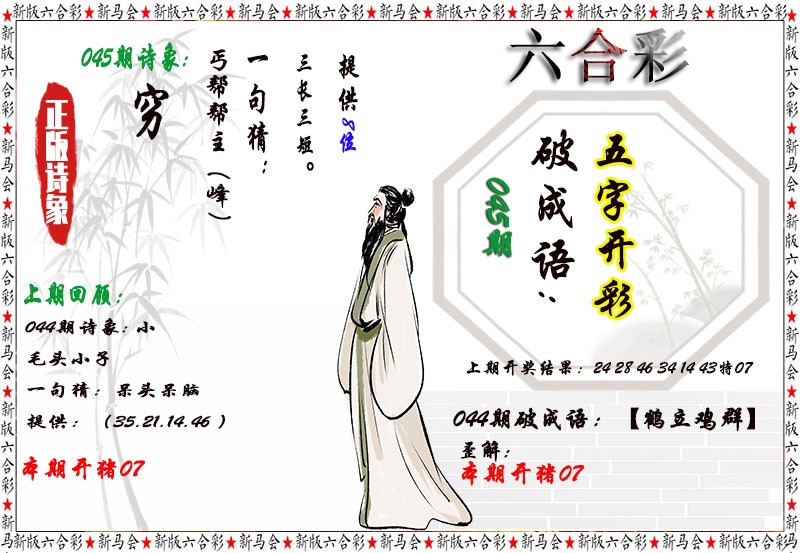045期诗象破成语[图]