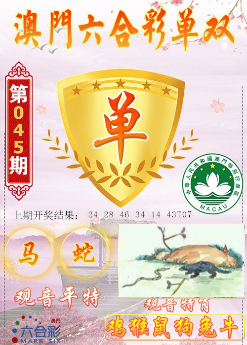 045期六合单双图[图]
