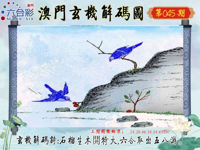 045期玄机解码图[图]