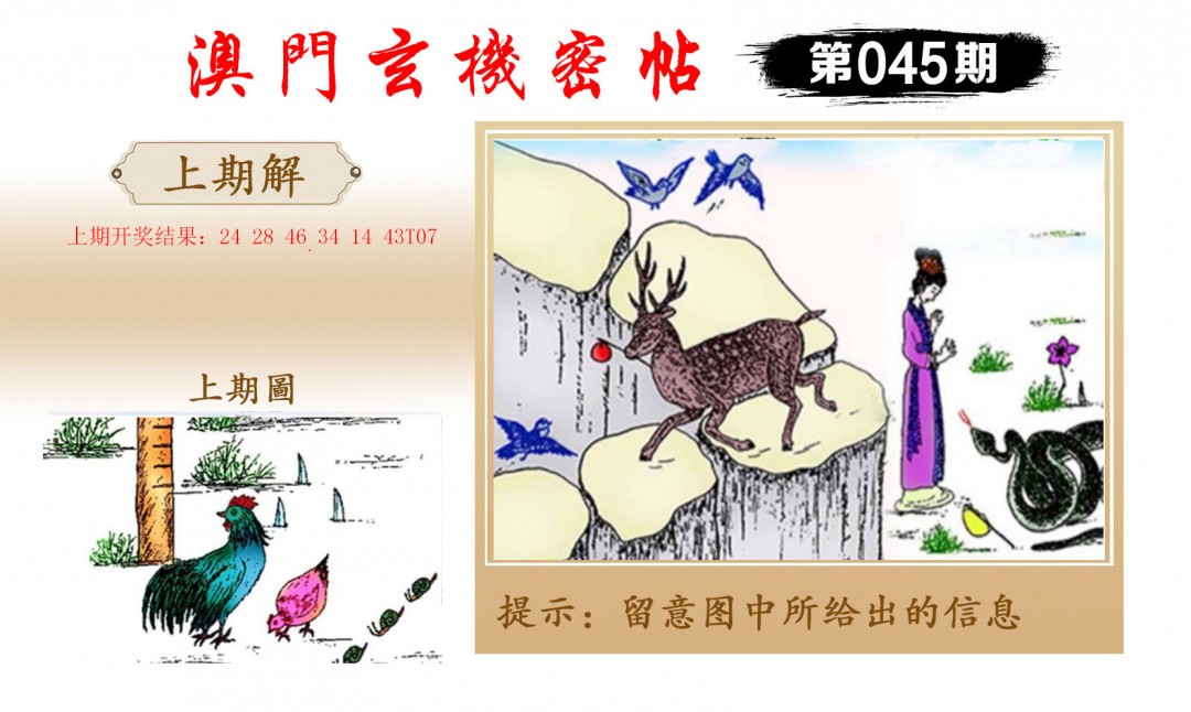 045期玄机密帖[图]