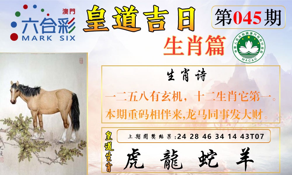 045期皇道吉日报[图]