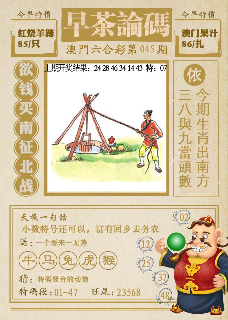 045期早茶论码[图]