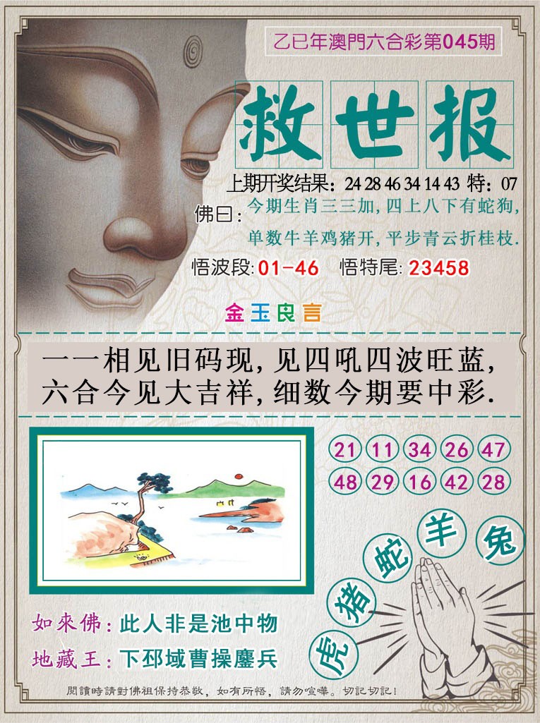 045期救世报[图]