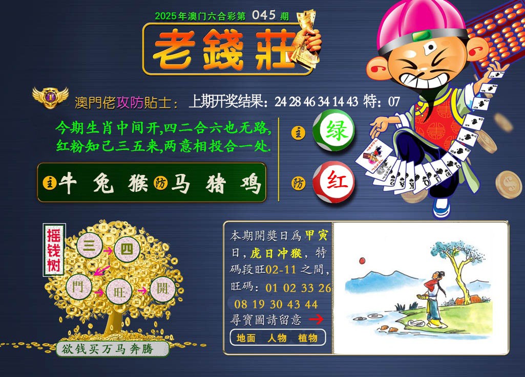 045期老钱莊[图]