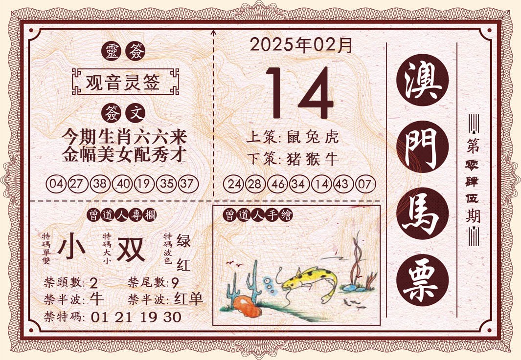 045期澳门马票[图]