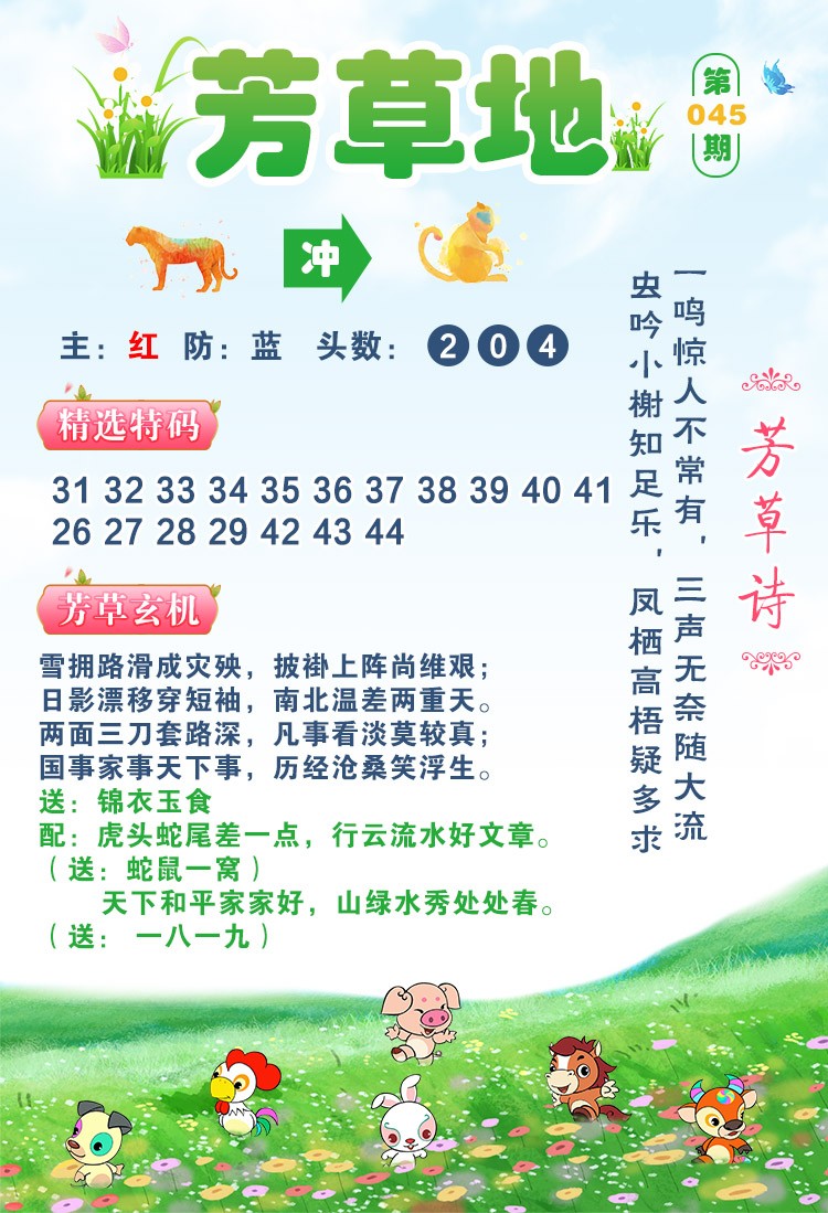 045期芳草地[图]