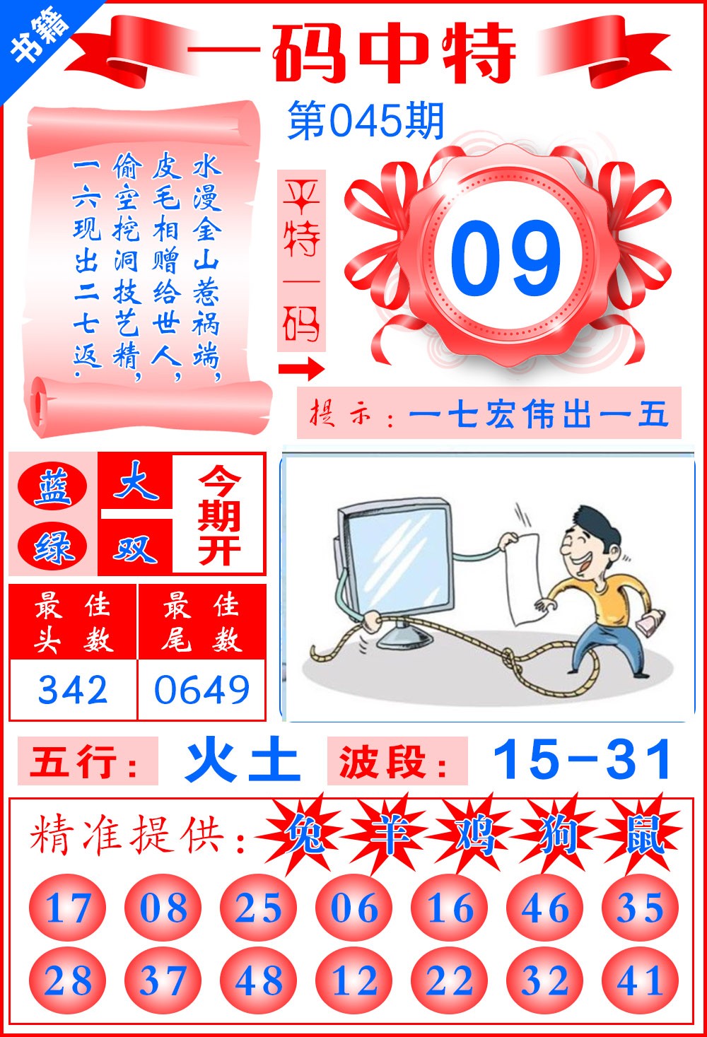 045期澳门黄金金龙[图]