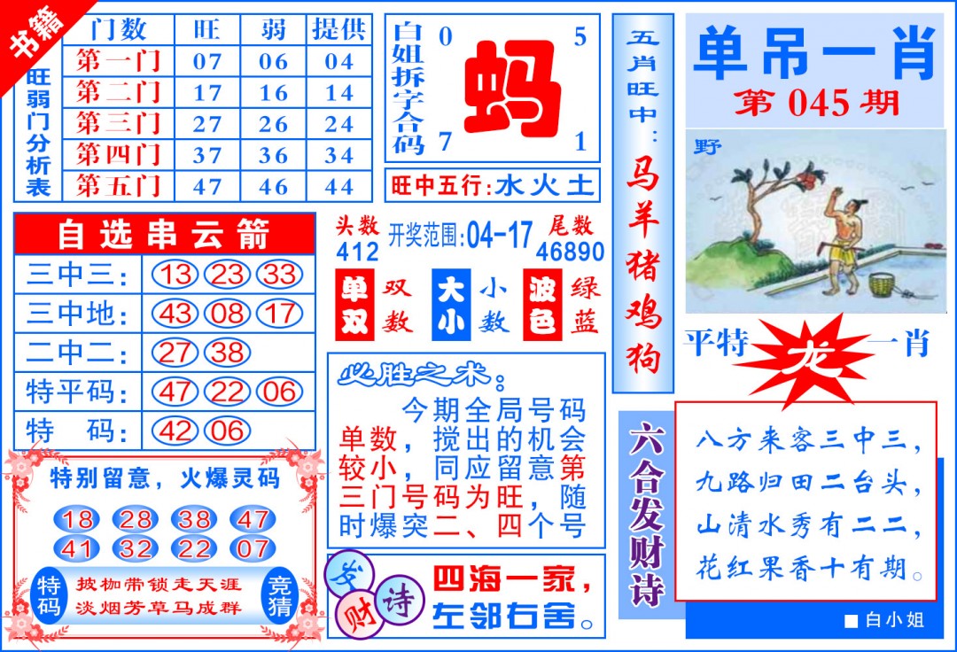 045期澳门单吊一肖[图]