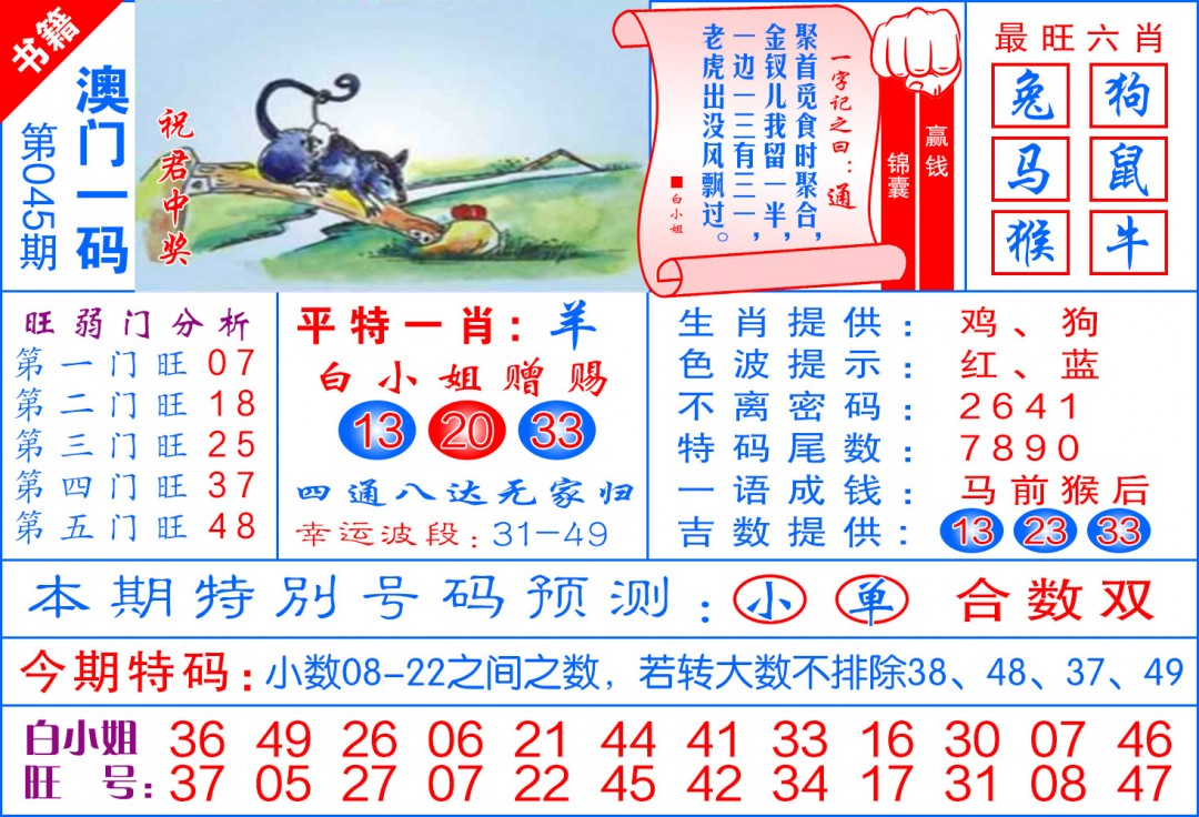 045期澳门飞龙宝典[图]