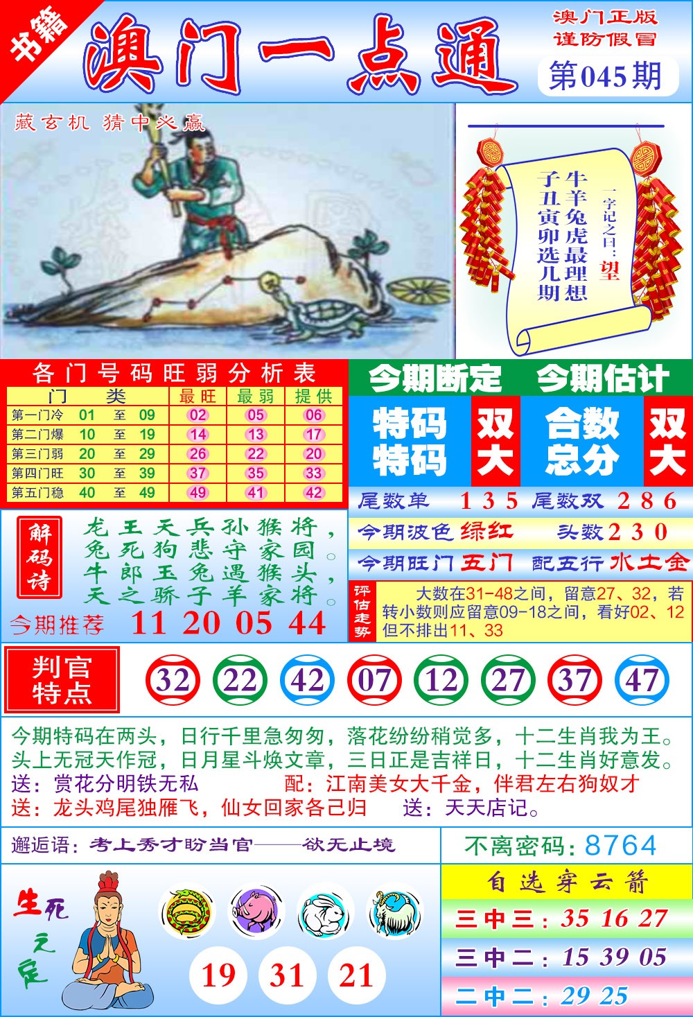 045期澳门一点通[图]
