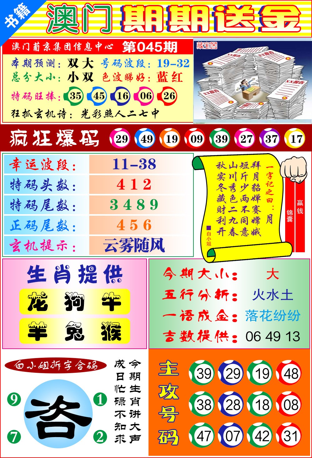 045期澳门期期送金[图]