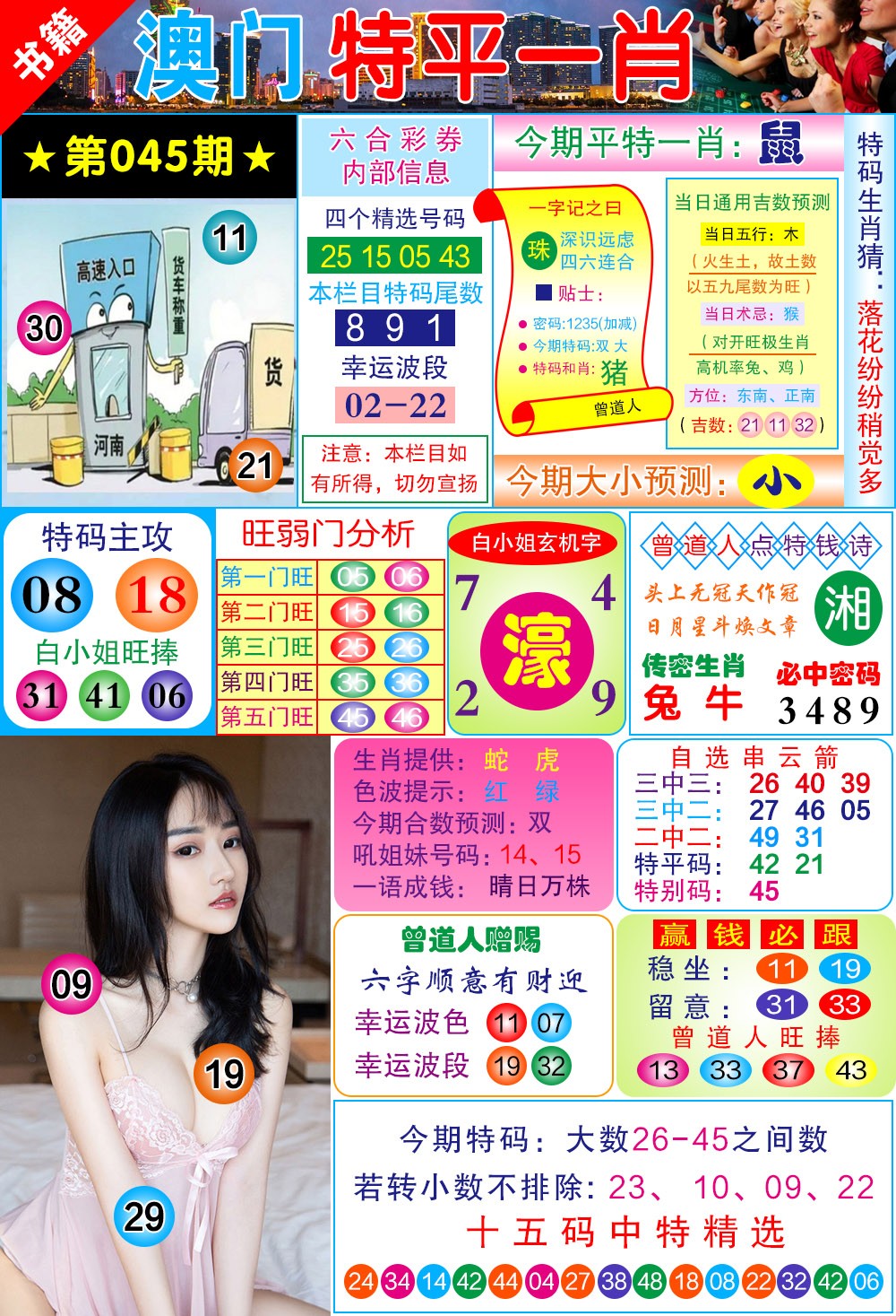 045期澳门一霸[图]