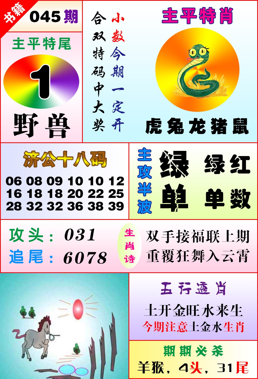 045期澳门狗头铡[图]