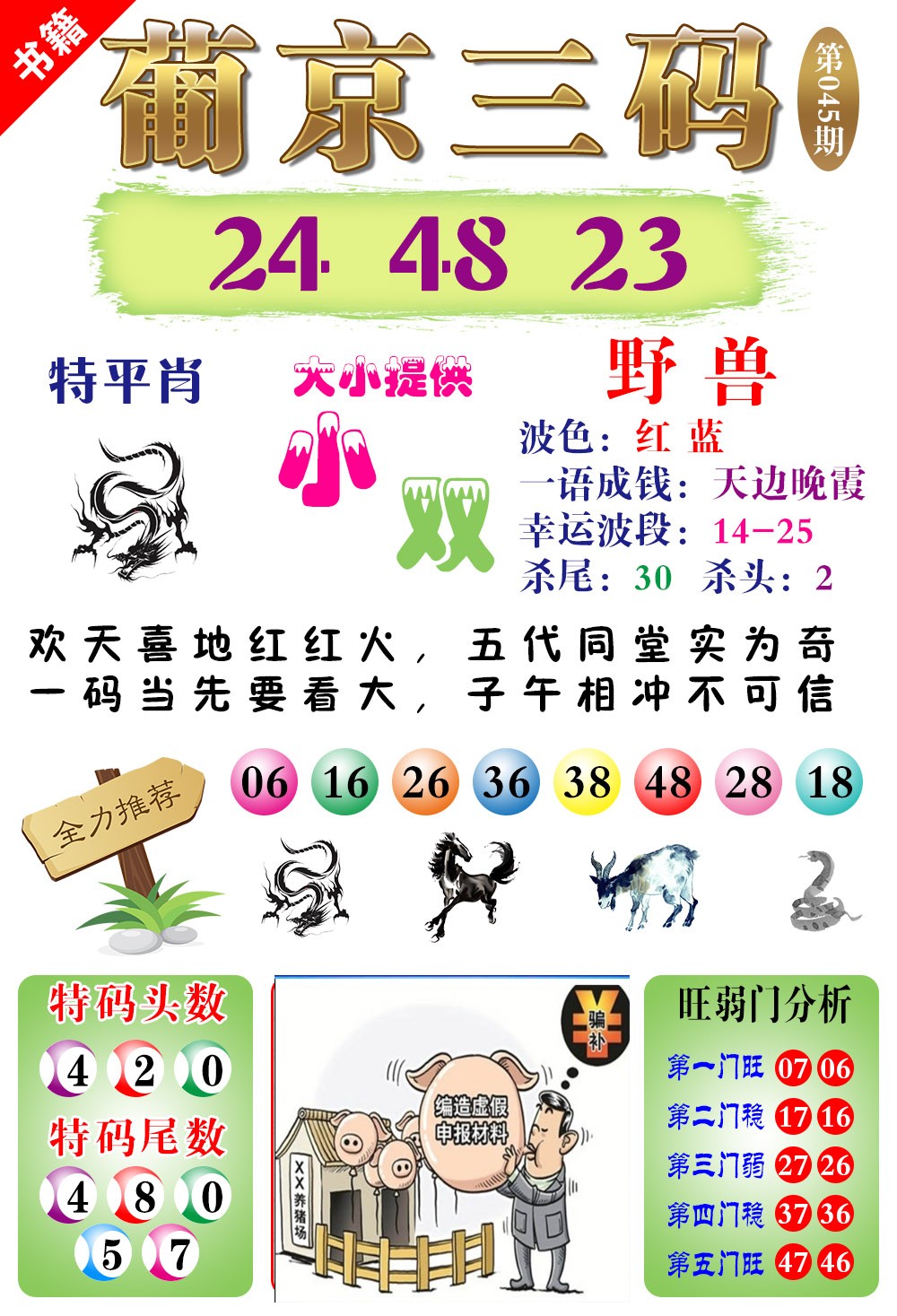 045期澳门葡京三码[图]