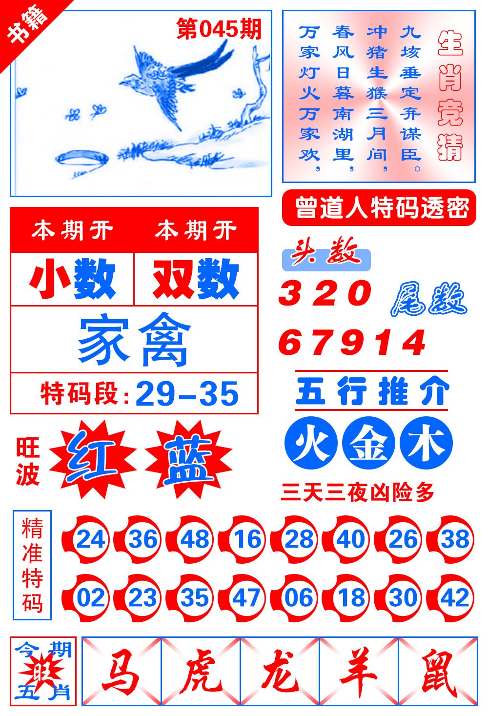 045期澳门金宝典[图]