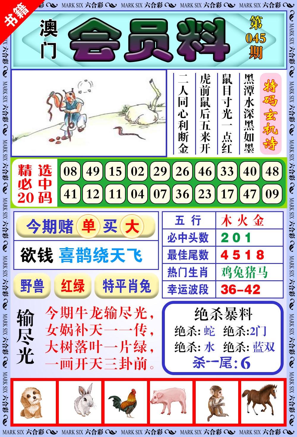 045期澳门银宝典[图]