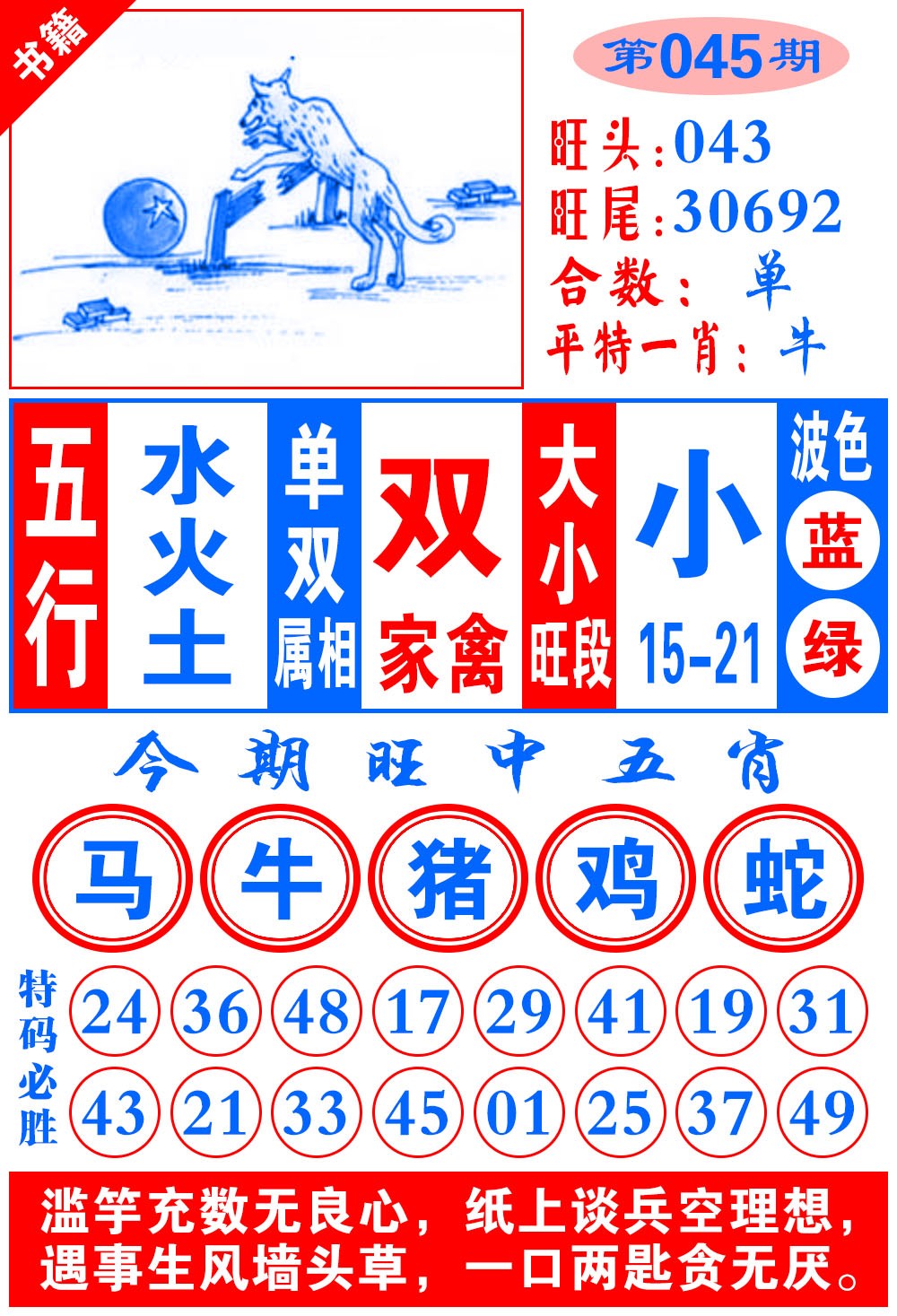 045期澳门全集心水[图]