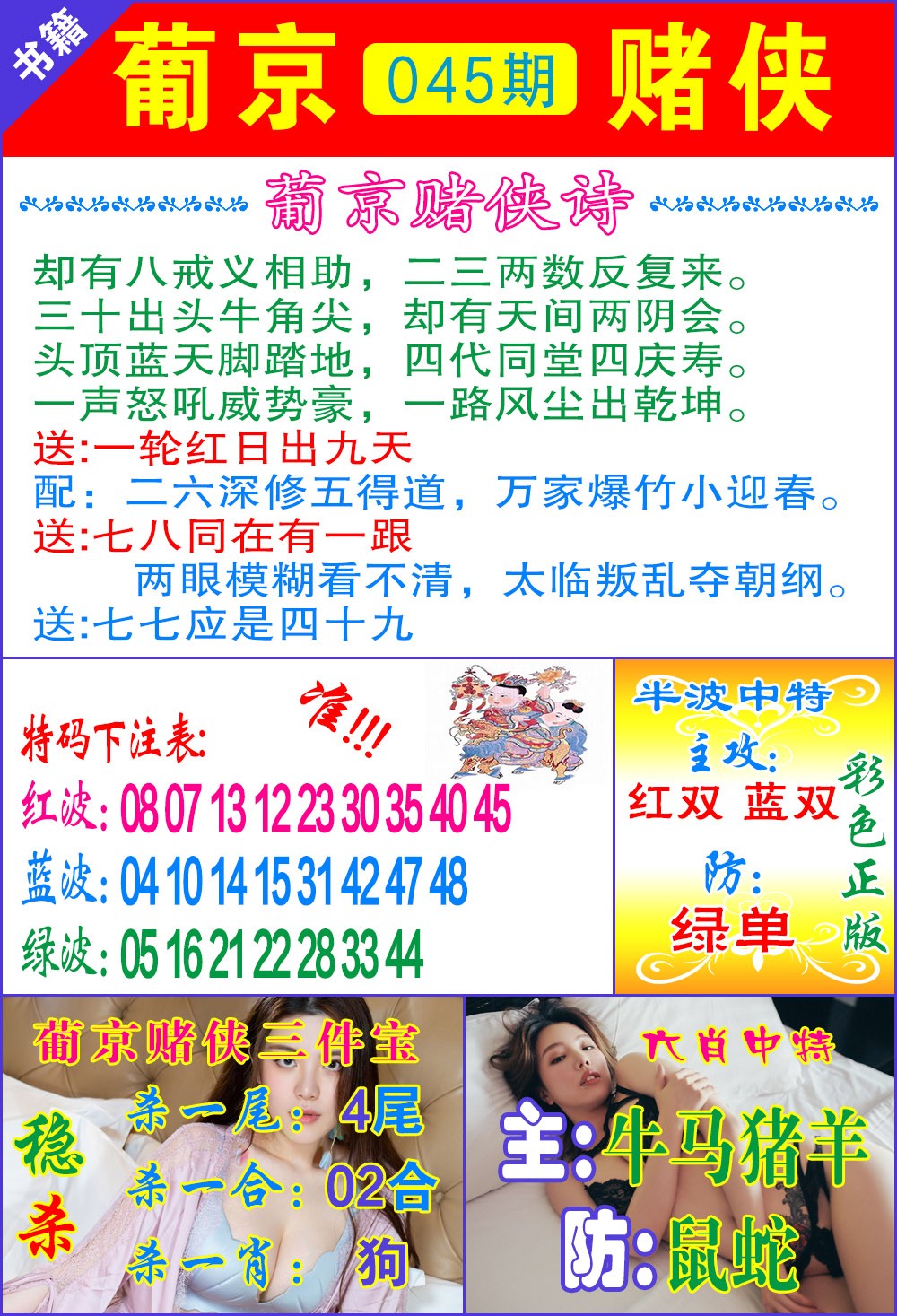 045期普京赌侠报特[图]