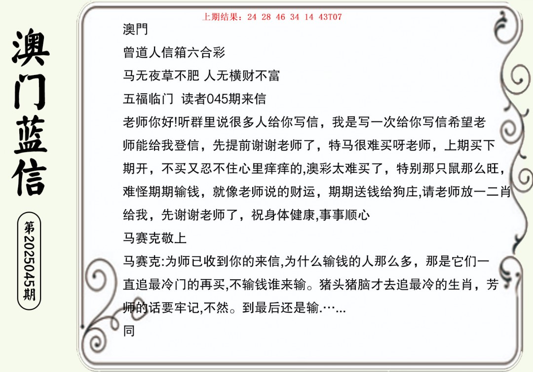 045期澳门蓝信A[图]