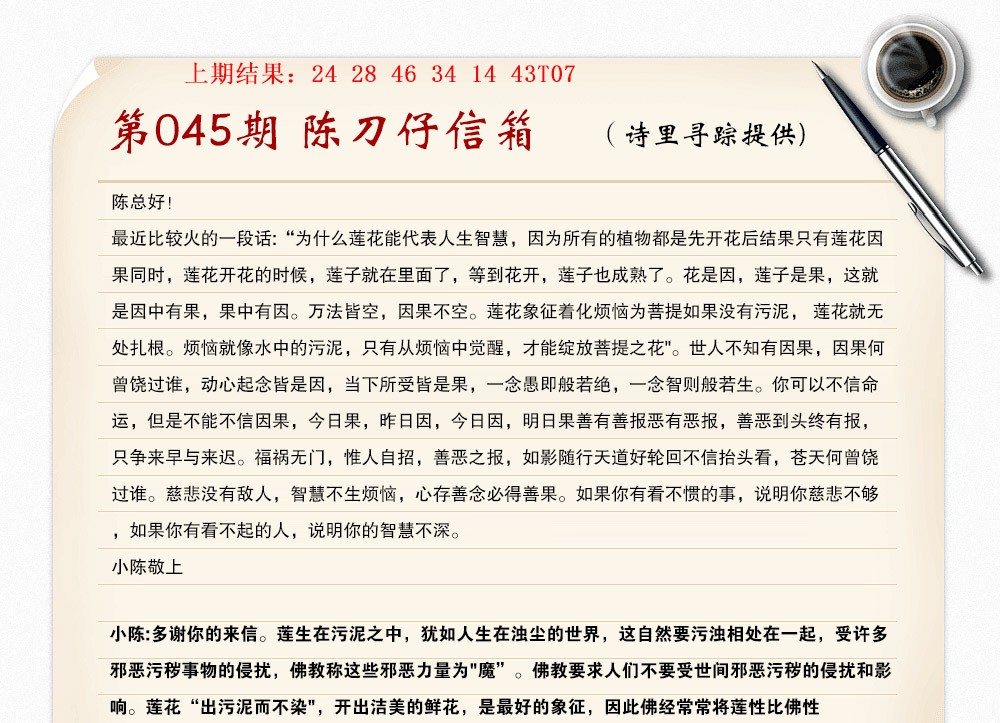 045期陈刀仔信箱A[图]