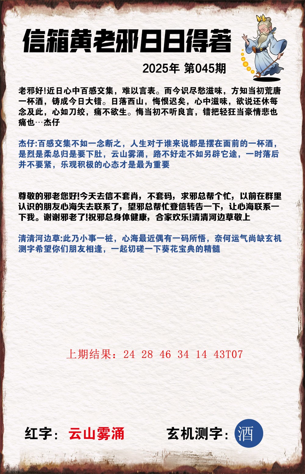 045期黄老邪信箱A[图]