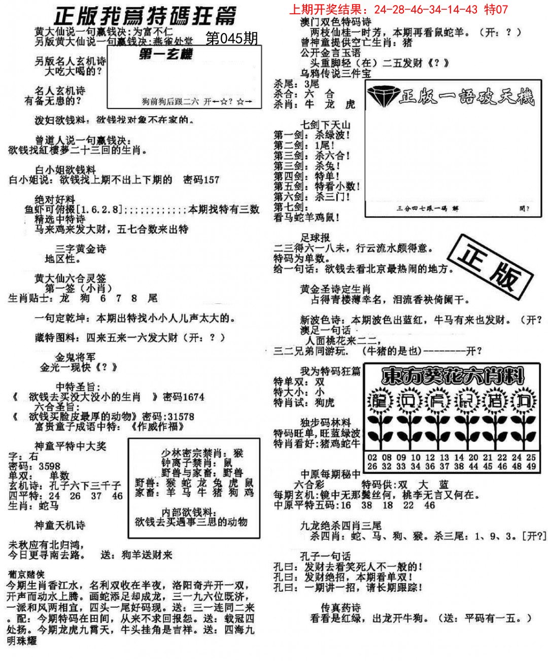 045期我为特码狂篇[图]