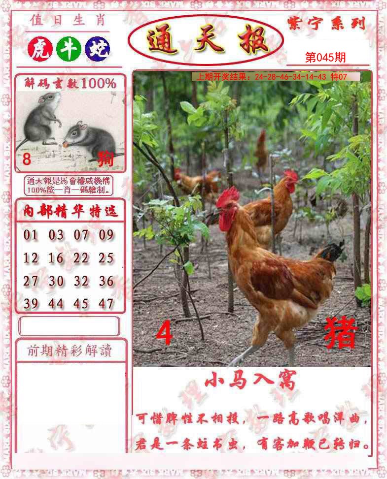 045期救通报[图]