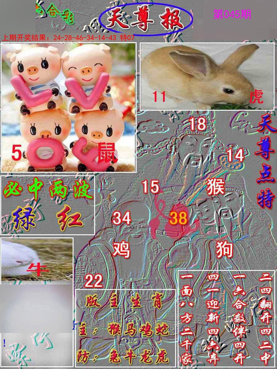 045期天尊报[图]