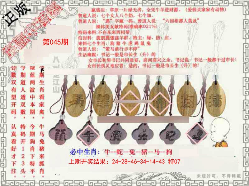 045期图库★连赢中特图[图]