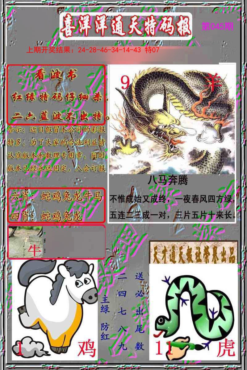 045期洋通报[图]