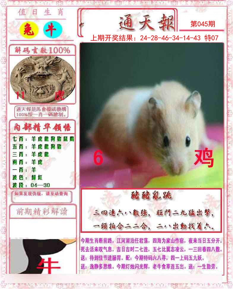 045期马经通天报[图]