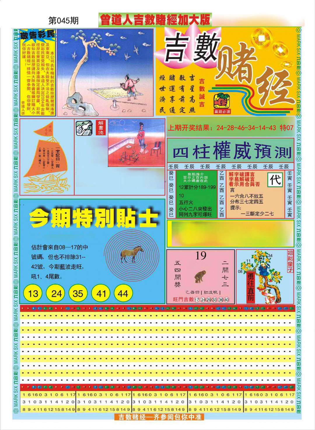 045期曾道人吉数赌经A加大版[图]