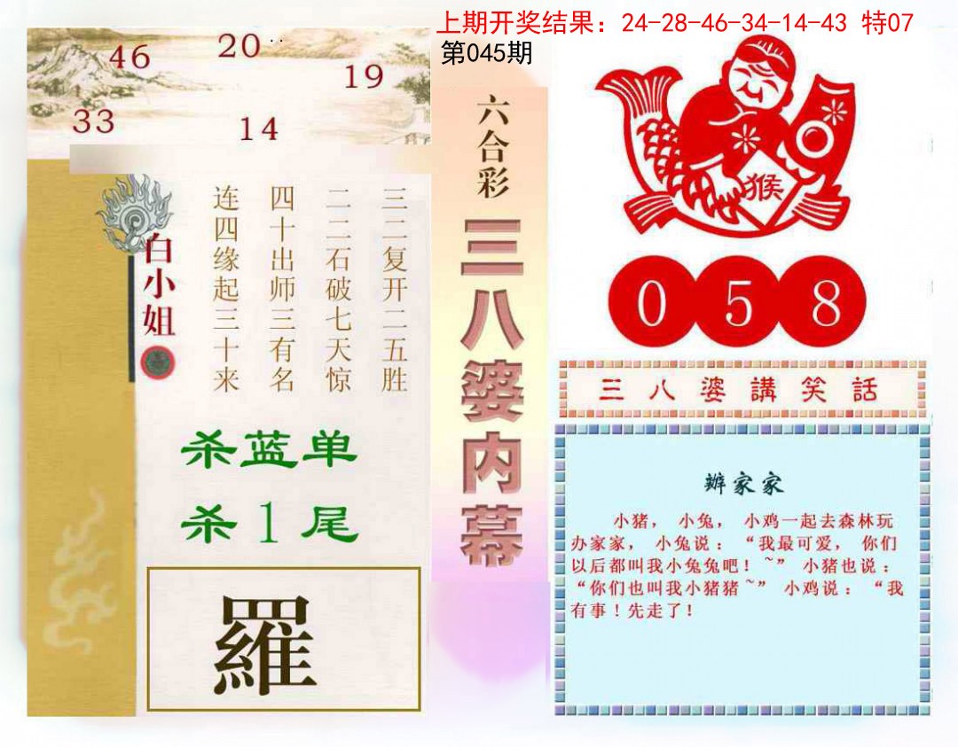 045期三八婆内幕[图]