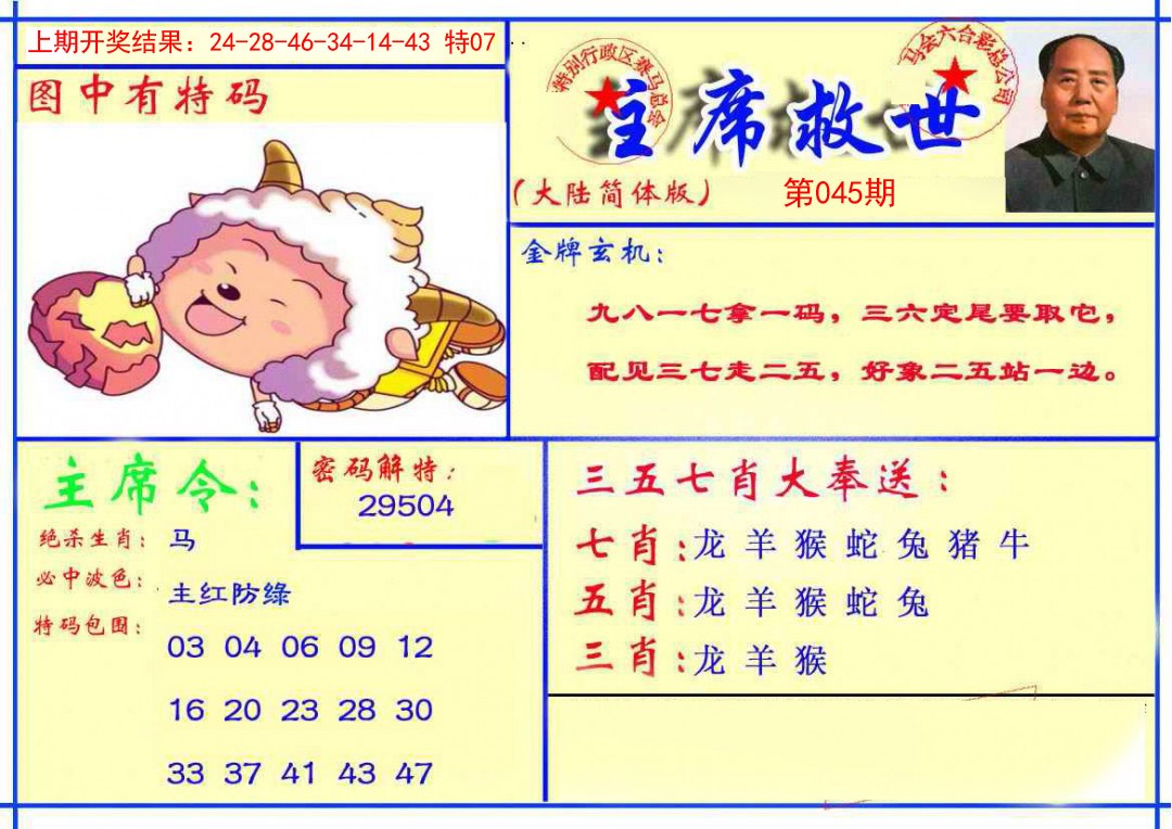 045期主席救世报[图]