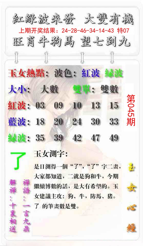 045期玉女心经报[图]