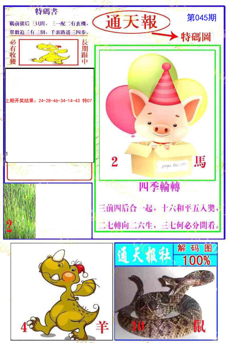 045期通天特解图[图]