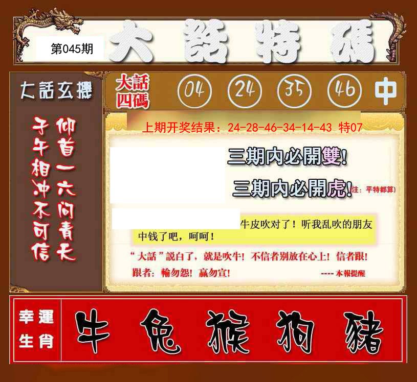 045期大话特码[图]